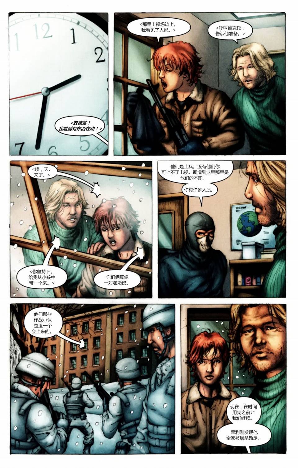 现代战争-幽灵第4卷图