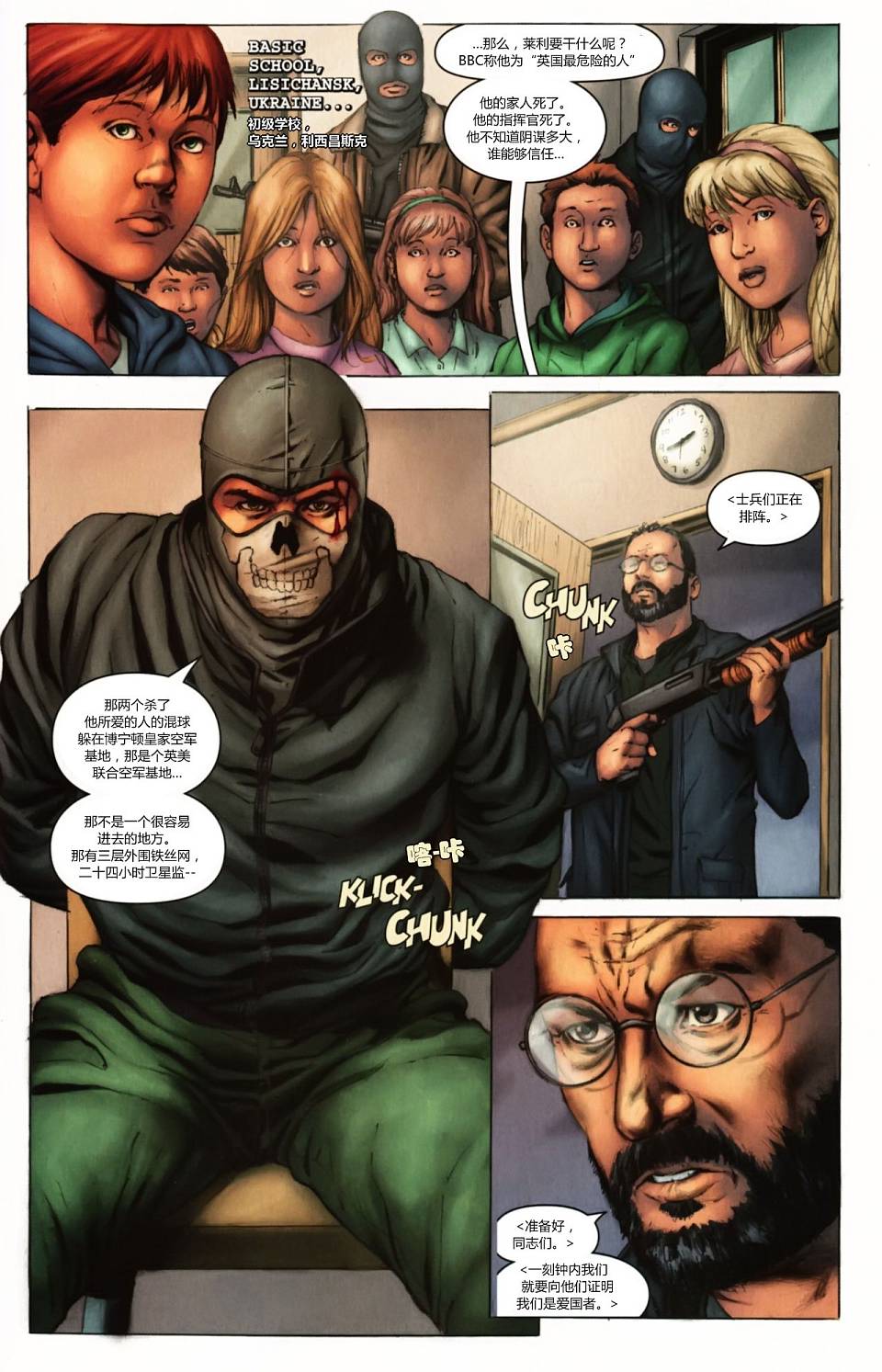 现代战争-幽灵第5卷图