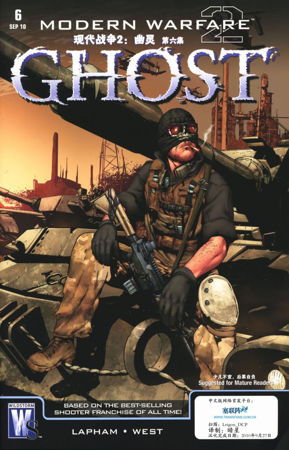 现代战争-幽灵第6卷图