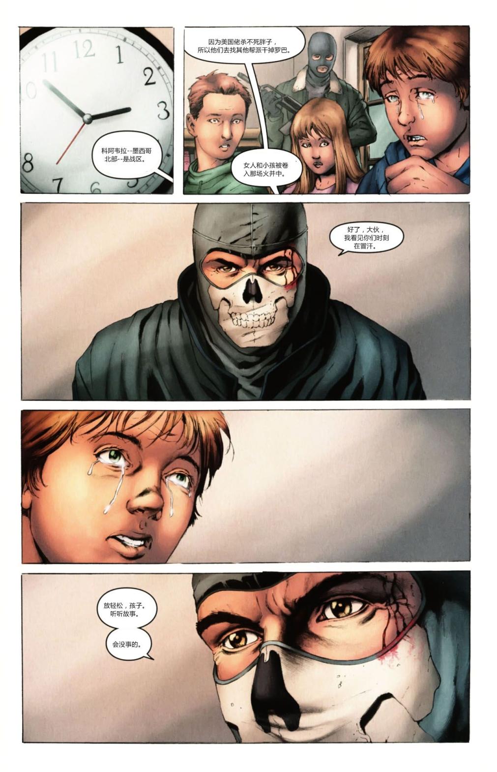 现代战争-幽灵第6卷图