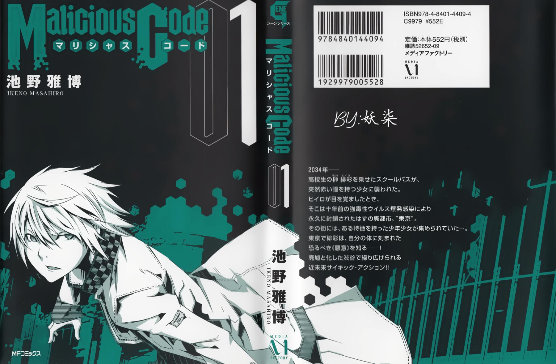 邪恶代号第1话图