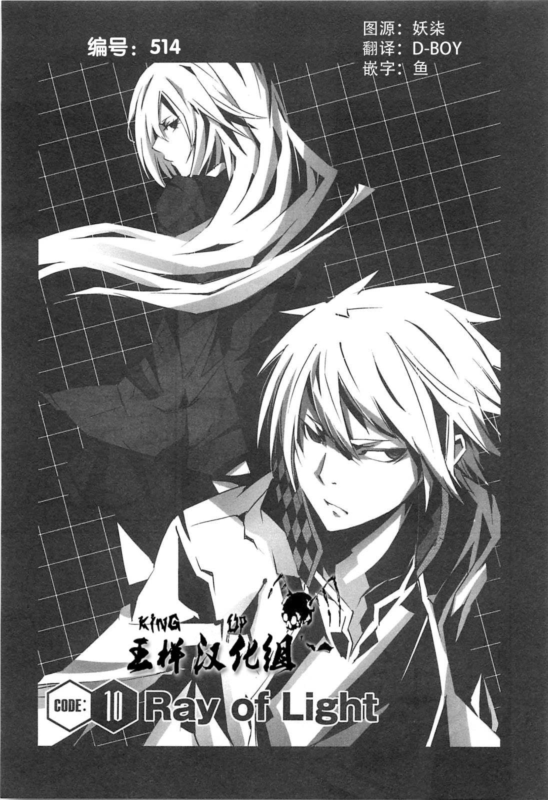 邪恶代号第10话图