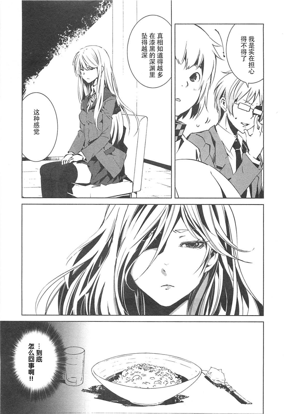 邪恶代号第10话图