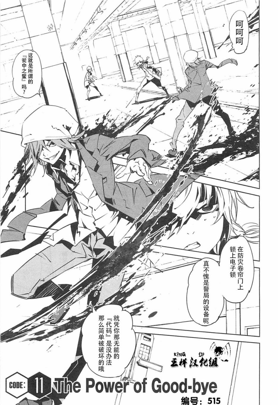 邪恶代号第11话图