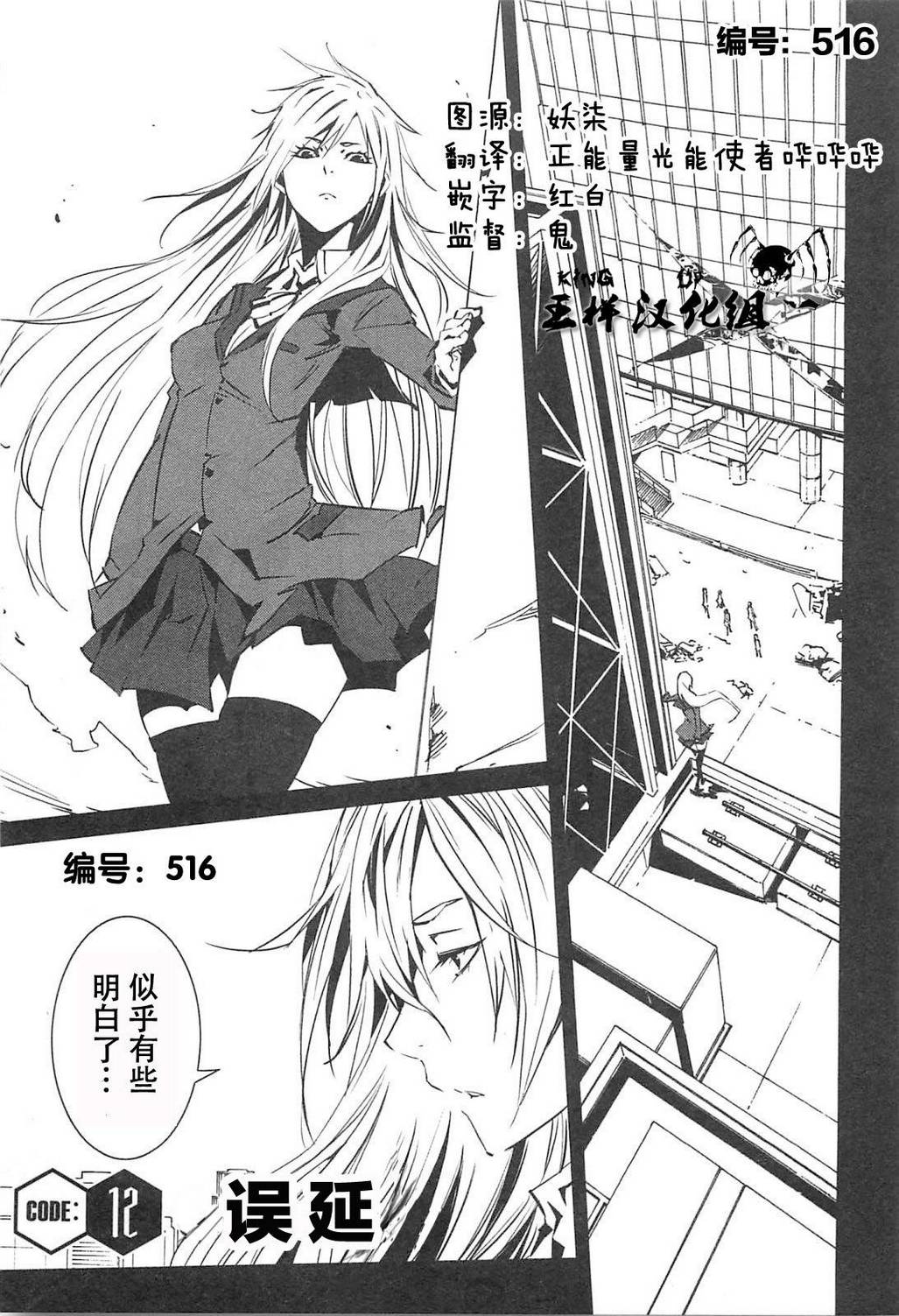 邪恶代号第12话图