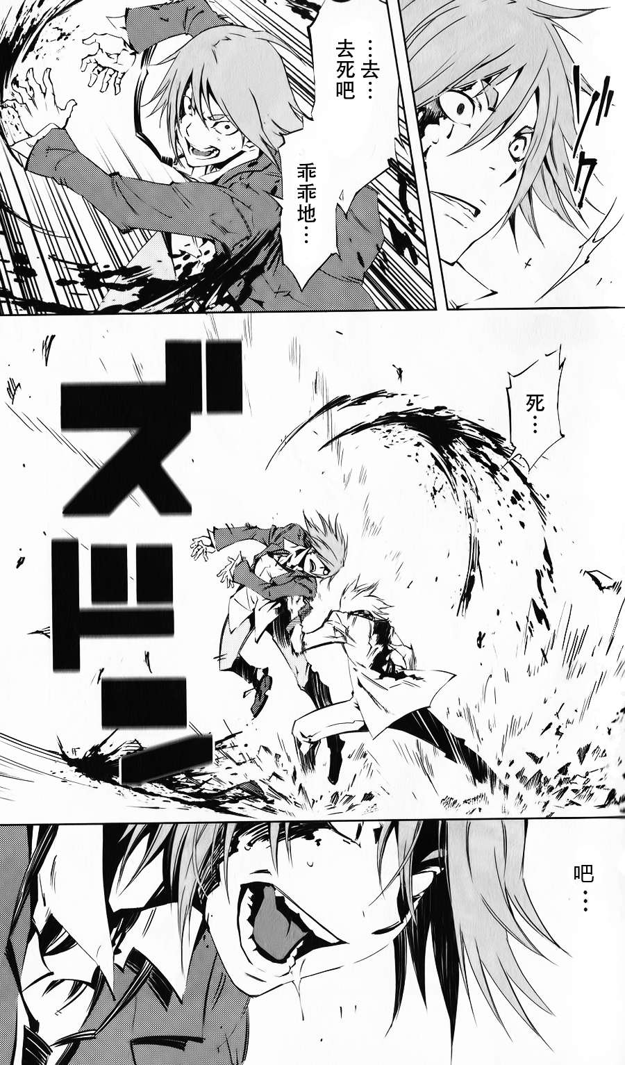 邪恶代号第2话图