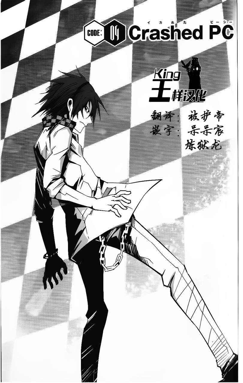 邪恶代号第4话图