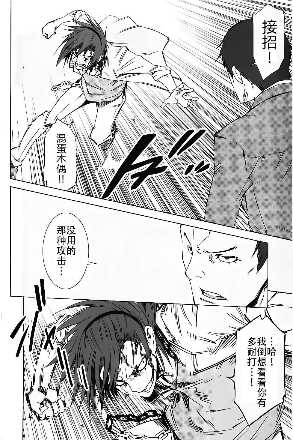 邪恶代号第4话图