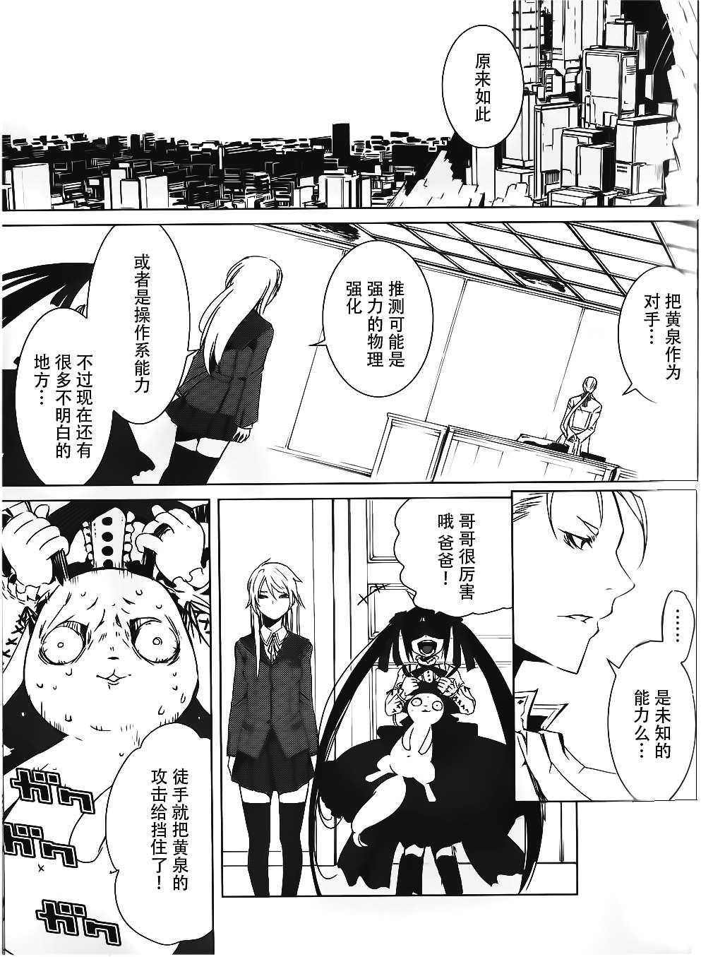 邪恶代号第6话图