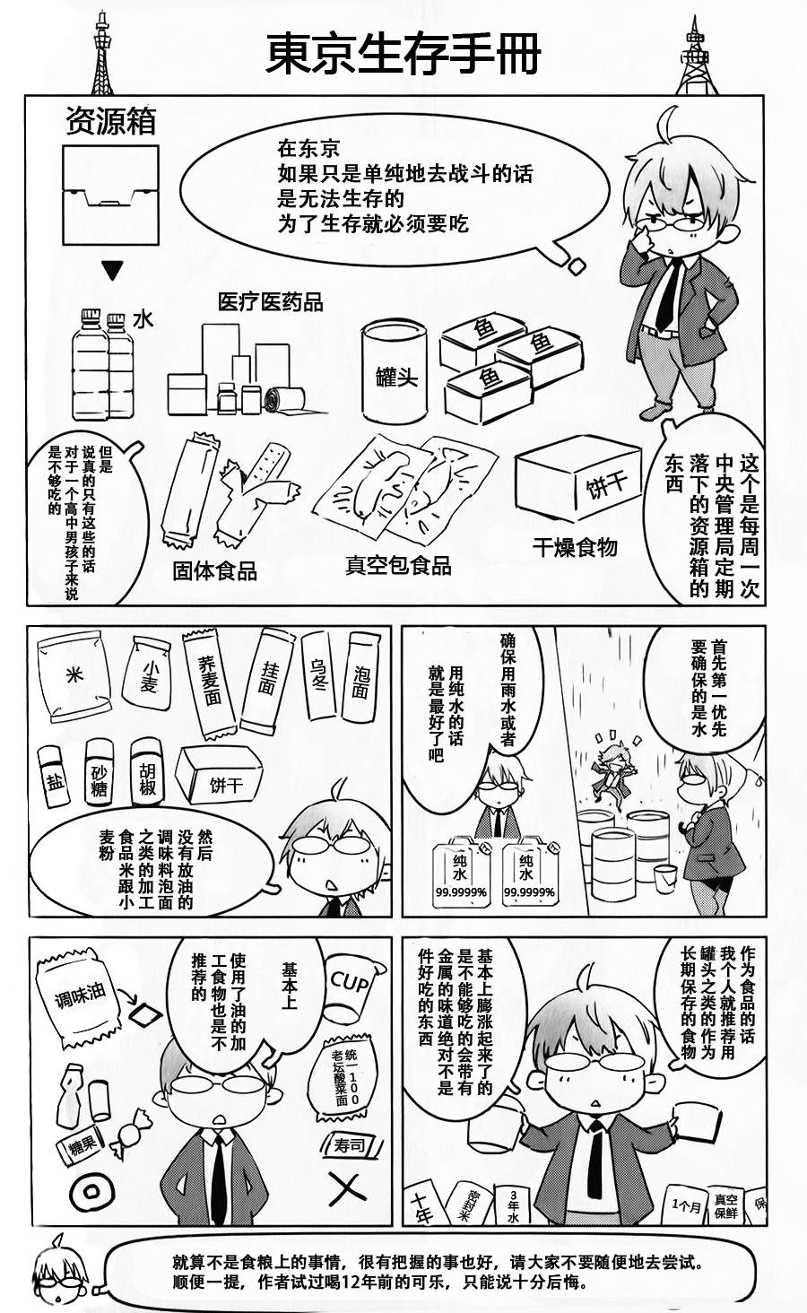 邪恶代号第7话图