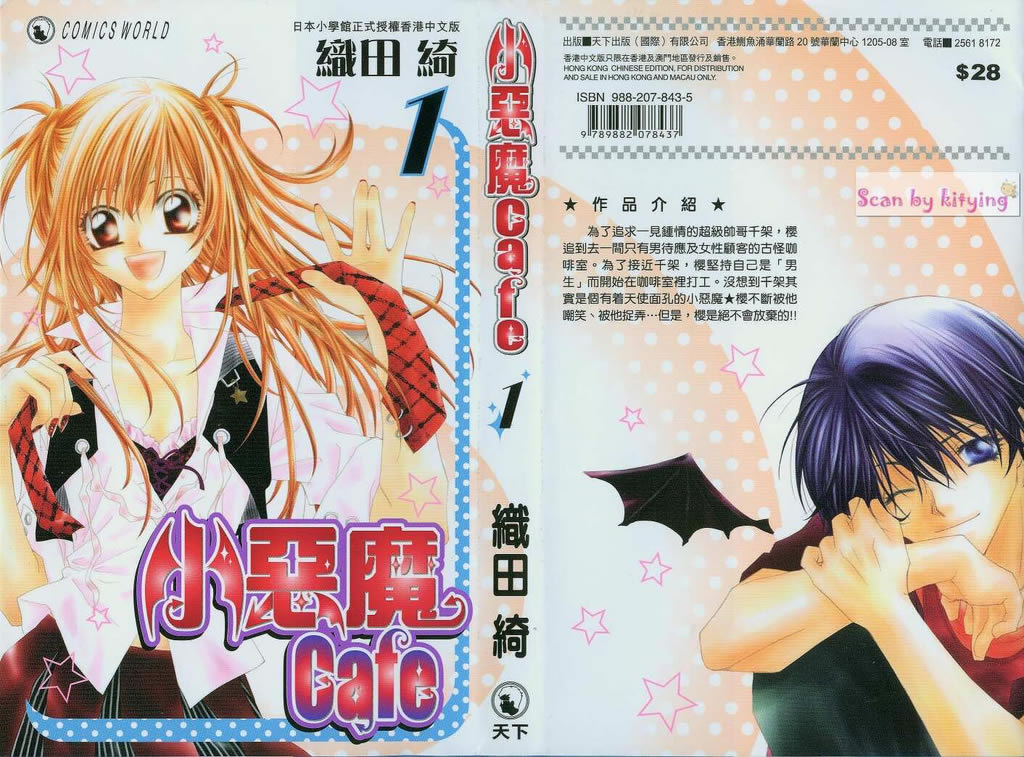 小恶魔cafe第1卷图