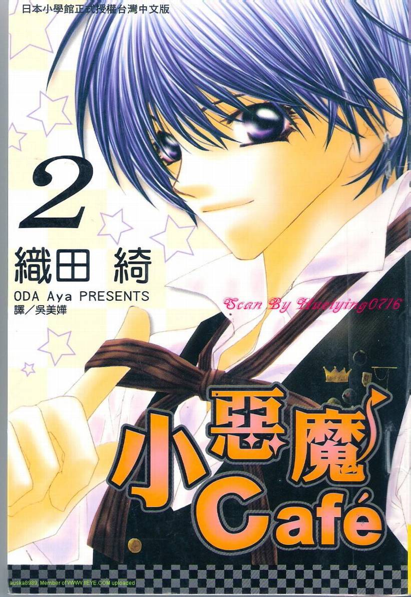 小恶魔cafe第2卷图