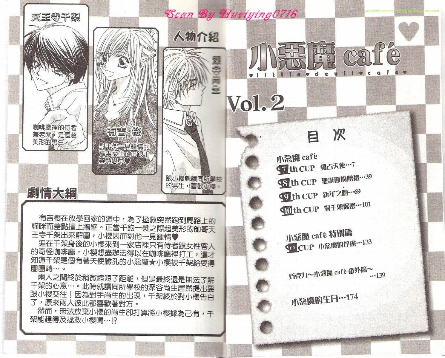 小恶魔cafe第2卷图
