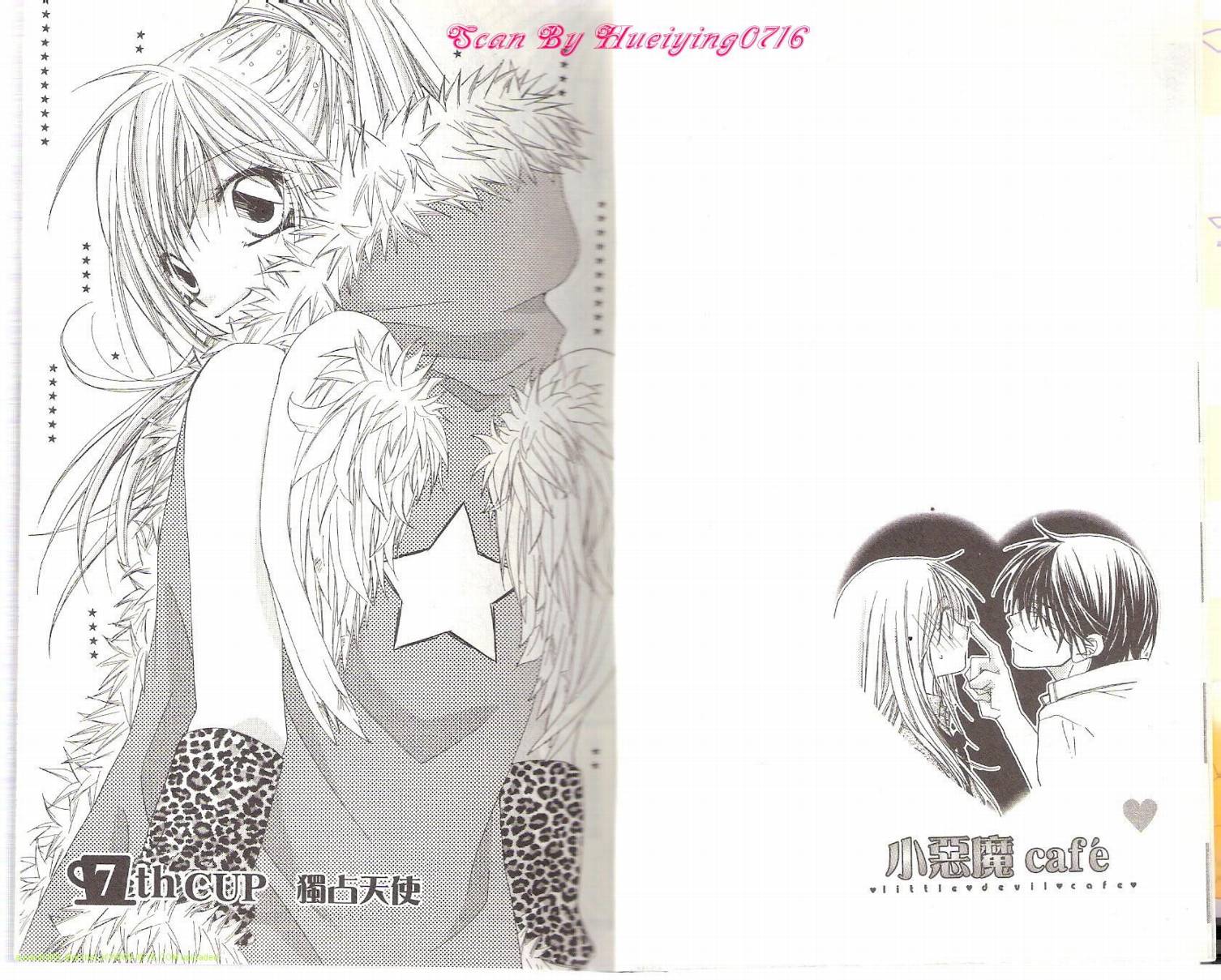 小恶魔cafe第2卷图
