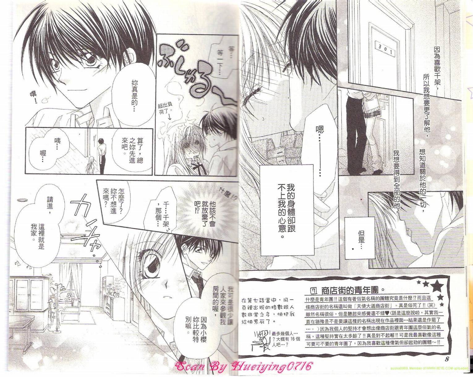 小恶魔cafe第2卷图