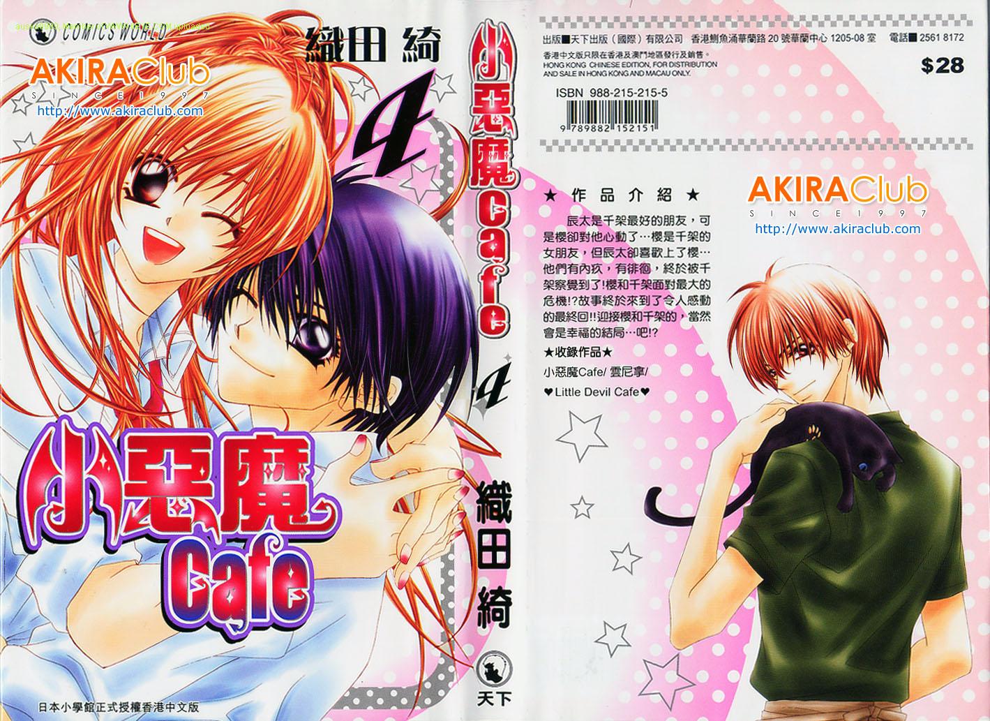 小恶魔cafe第4卷图