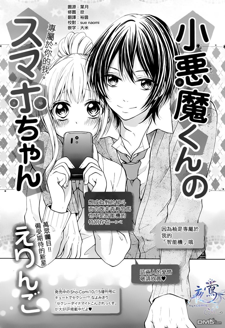 小恶魔的智能机全1话图