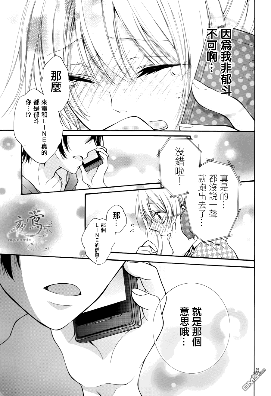 小恶魔的智能机全1话图