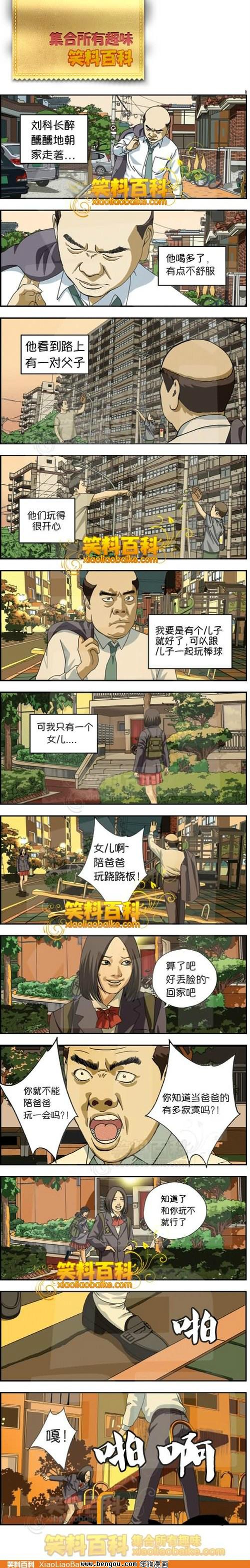 邪恶漫画第24话图