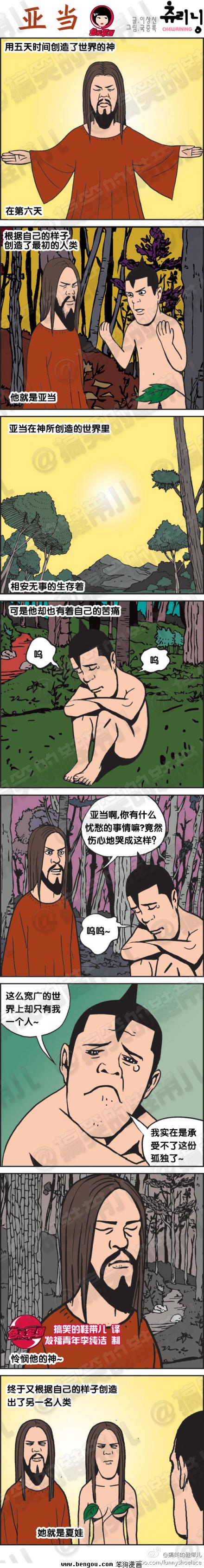 邪恶漫画第3话图