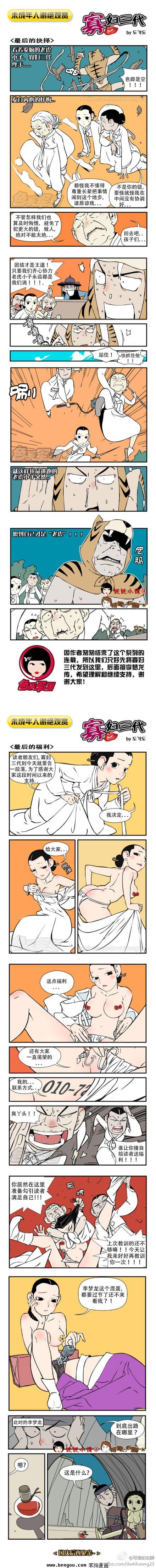 邪恶漫画第31话图