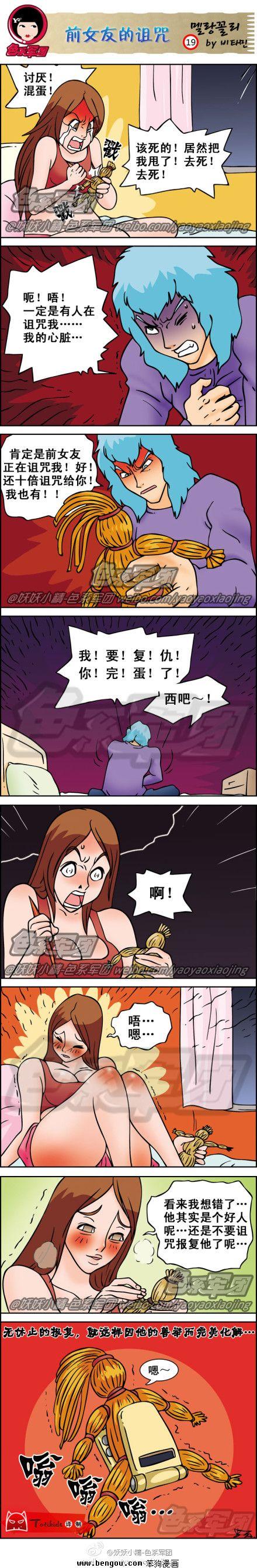 邪恶漫画第32话图