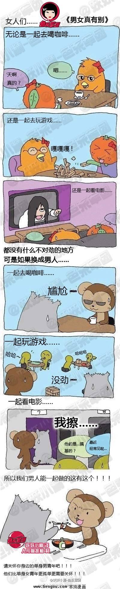 邪恶漫画第37话图