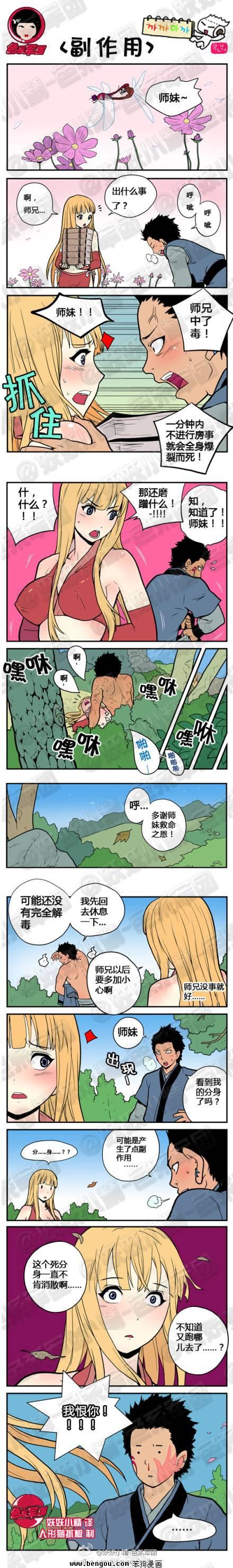 邪恶漫画第38话图