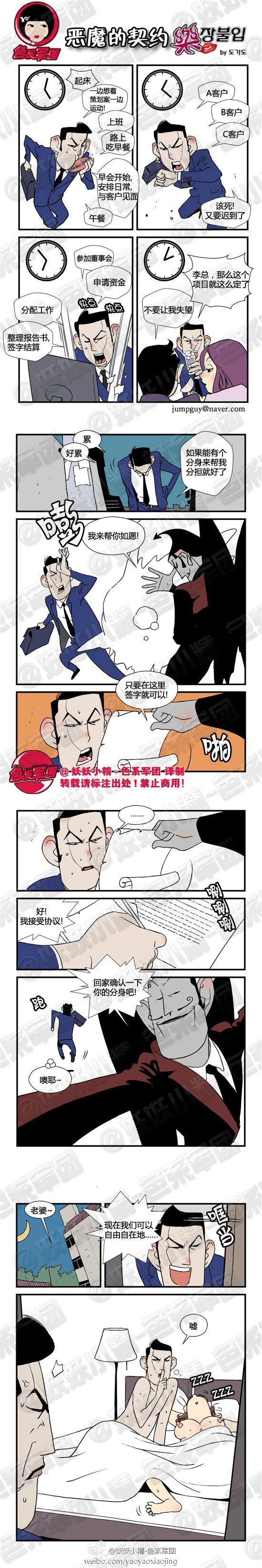 邪恶漫画第46话图