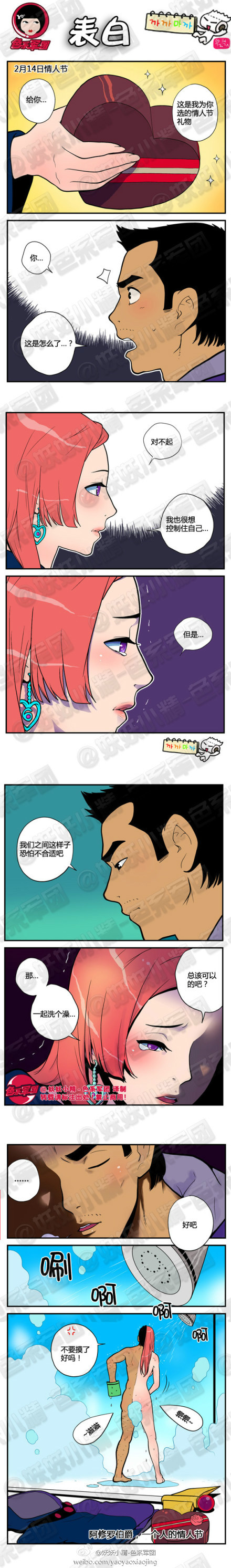 邪恶漫画第48话图