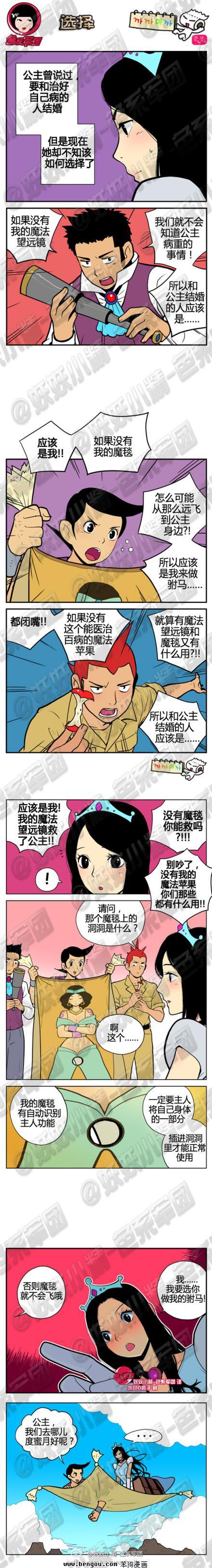 邪恶漫画第5话图