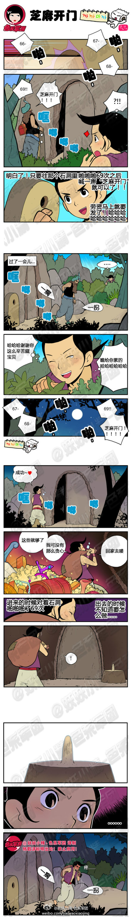 邪恶漫画第54话图