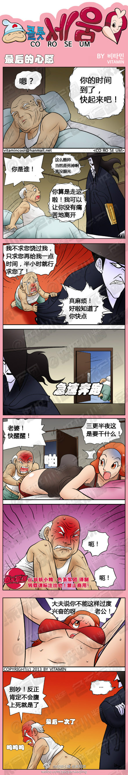邪恶漫画第55话图