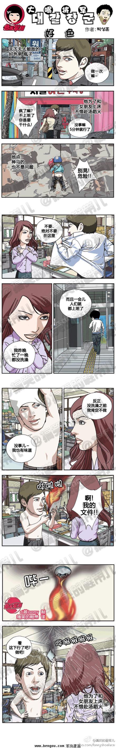 邪恶漫画第6话图