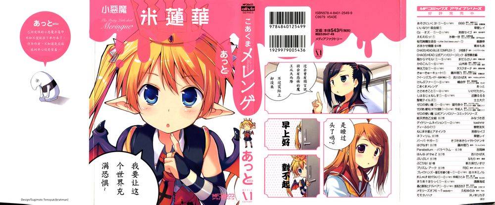 小恶魔米莲华 第1话 第0页