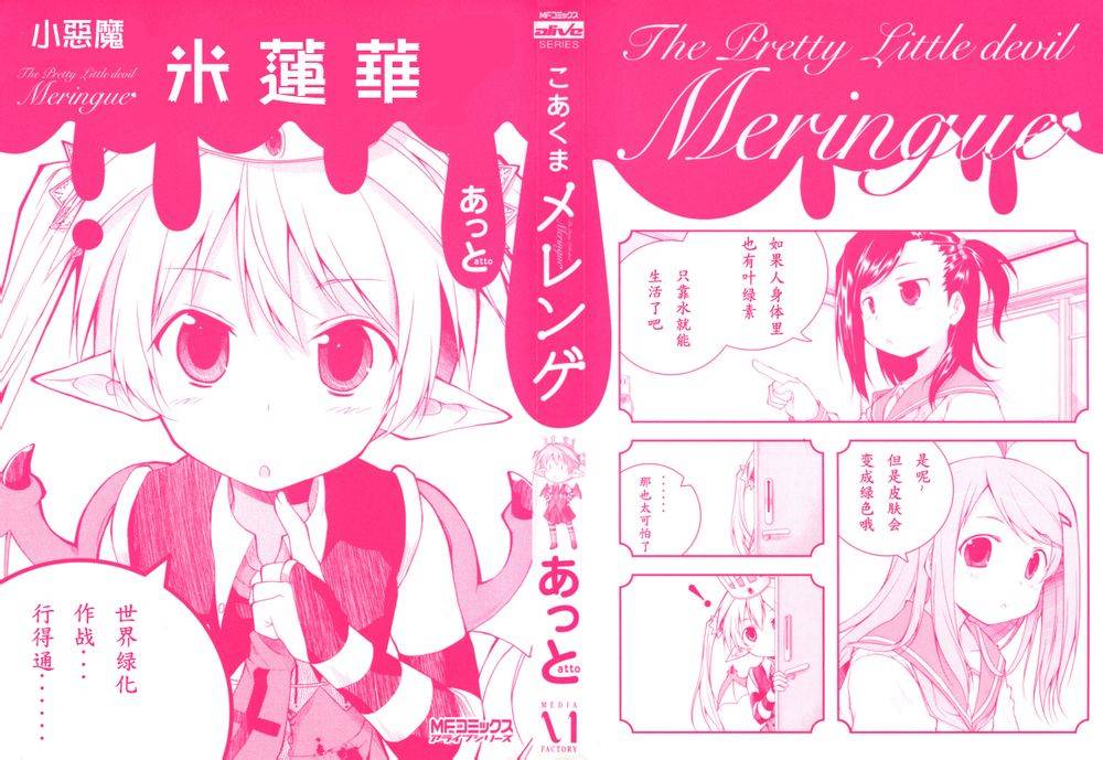 小恶魔米莲华 第1话 第1页