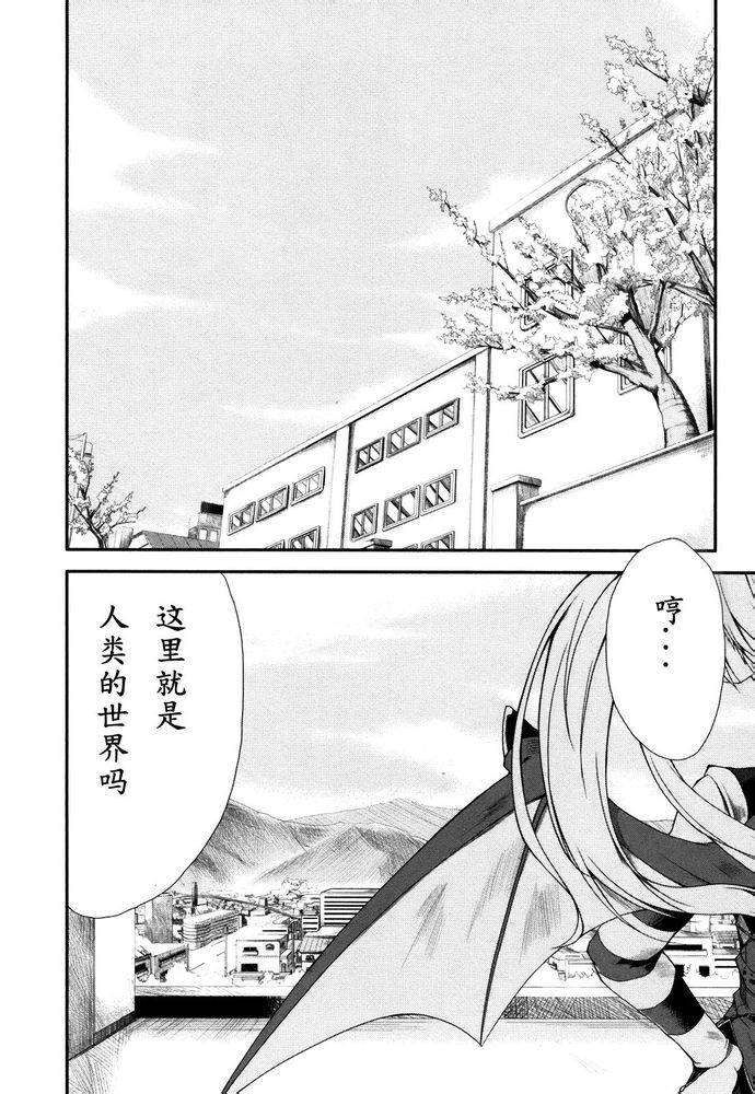 小恶魔米莲华 第1话 第4页