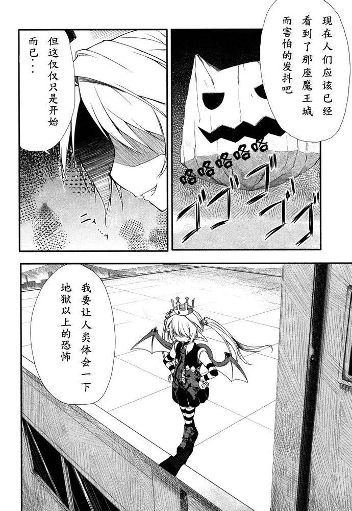 小恶魔米莲华 第1话 第5页