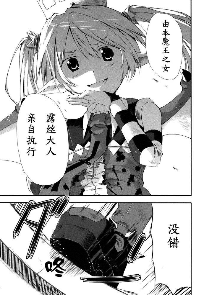 小恶魔米莲华 第1话 第6页