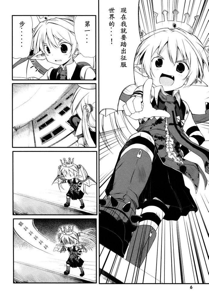 小恶魔米莲华 第1话 第7页