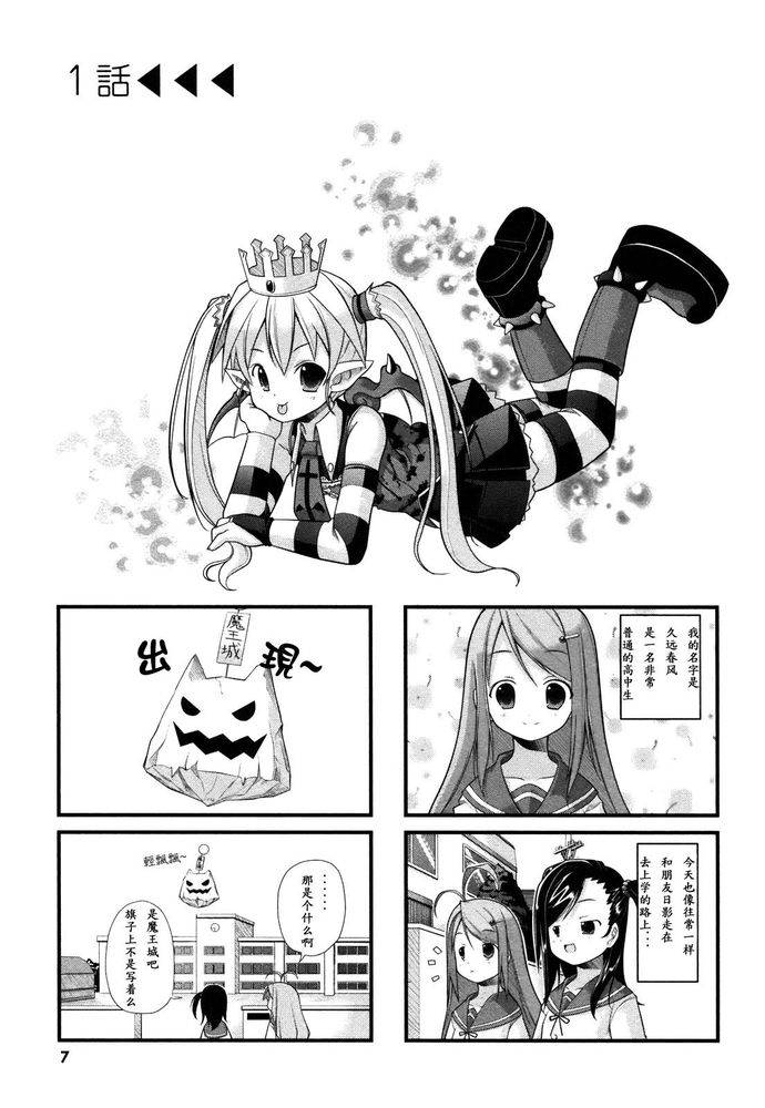 小恶魔米莲华 第1话 第8页