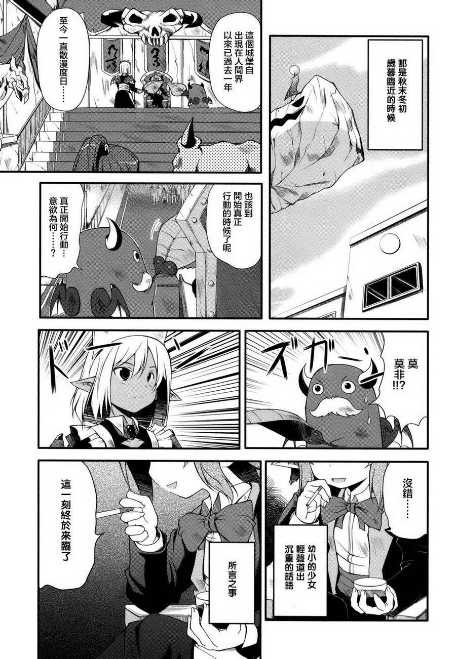 小恶魔米莲华 第10话 第0页