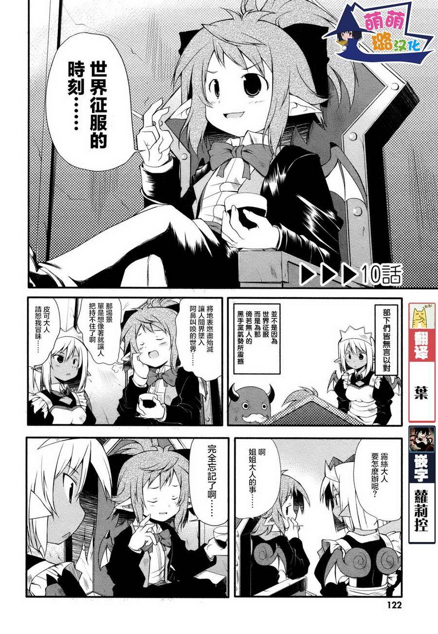 小恶魔米莲华 第10话 第1页