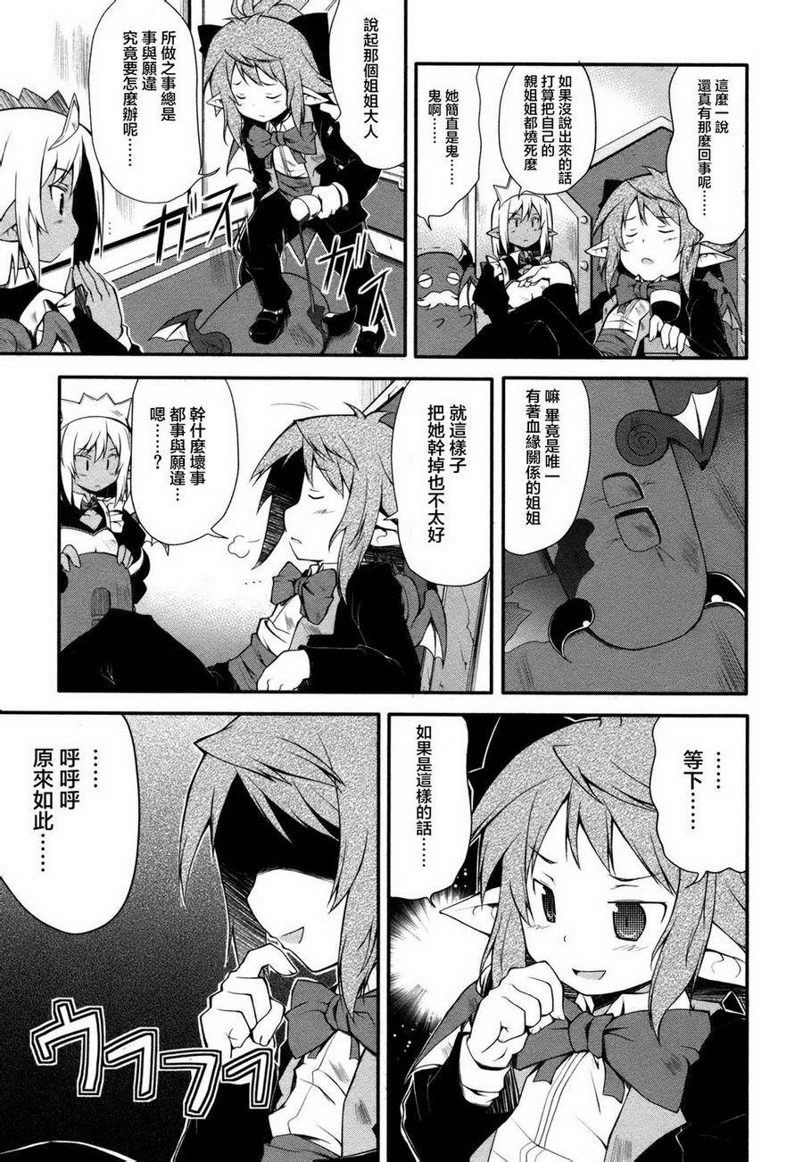 小恶魔米莲华 第10话 第2页