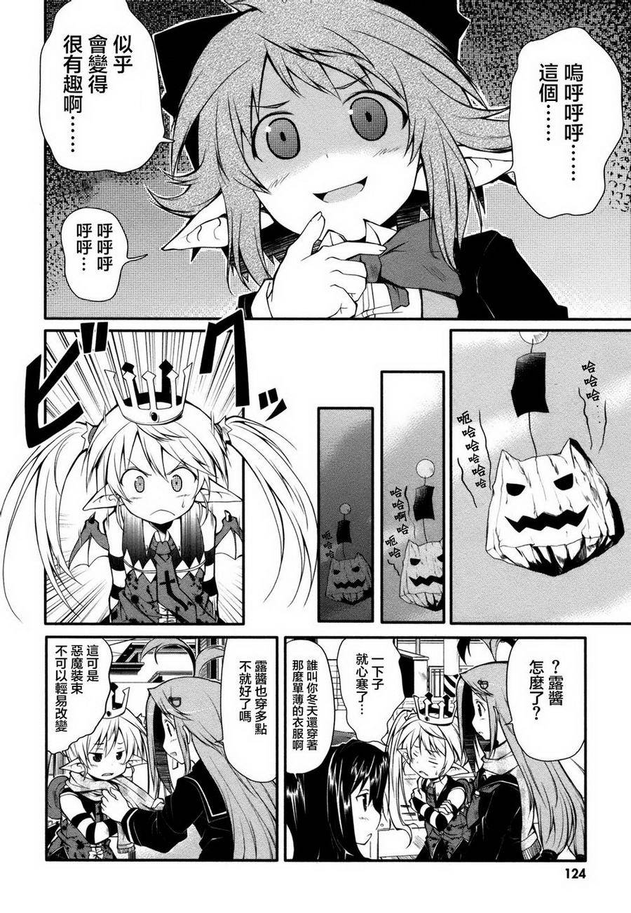 小恶魔米莲华 第10话 第3页