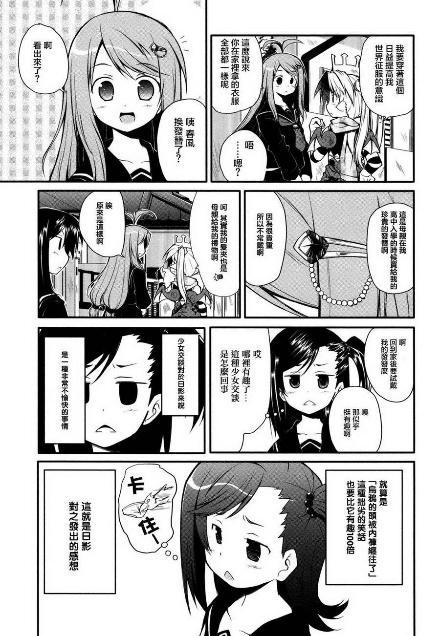 小恶魔米莲华 第10话 第4页