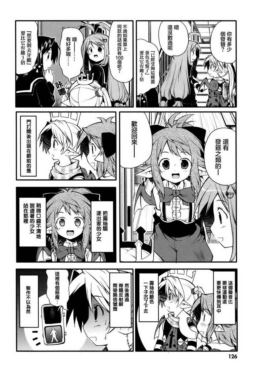 小恶魔米莲华 第10话 第5页