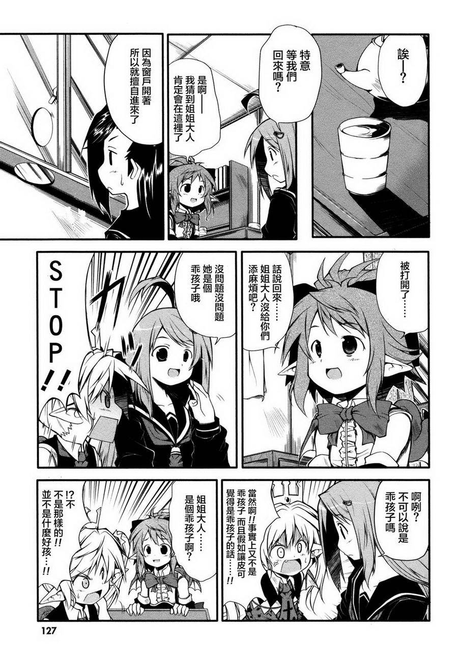 小恶魔米莲华 第10话 第6页