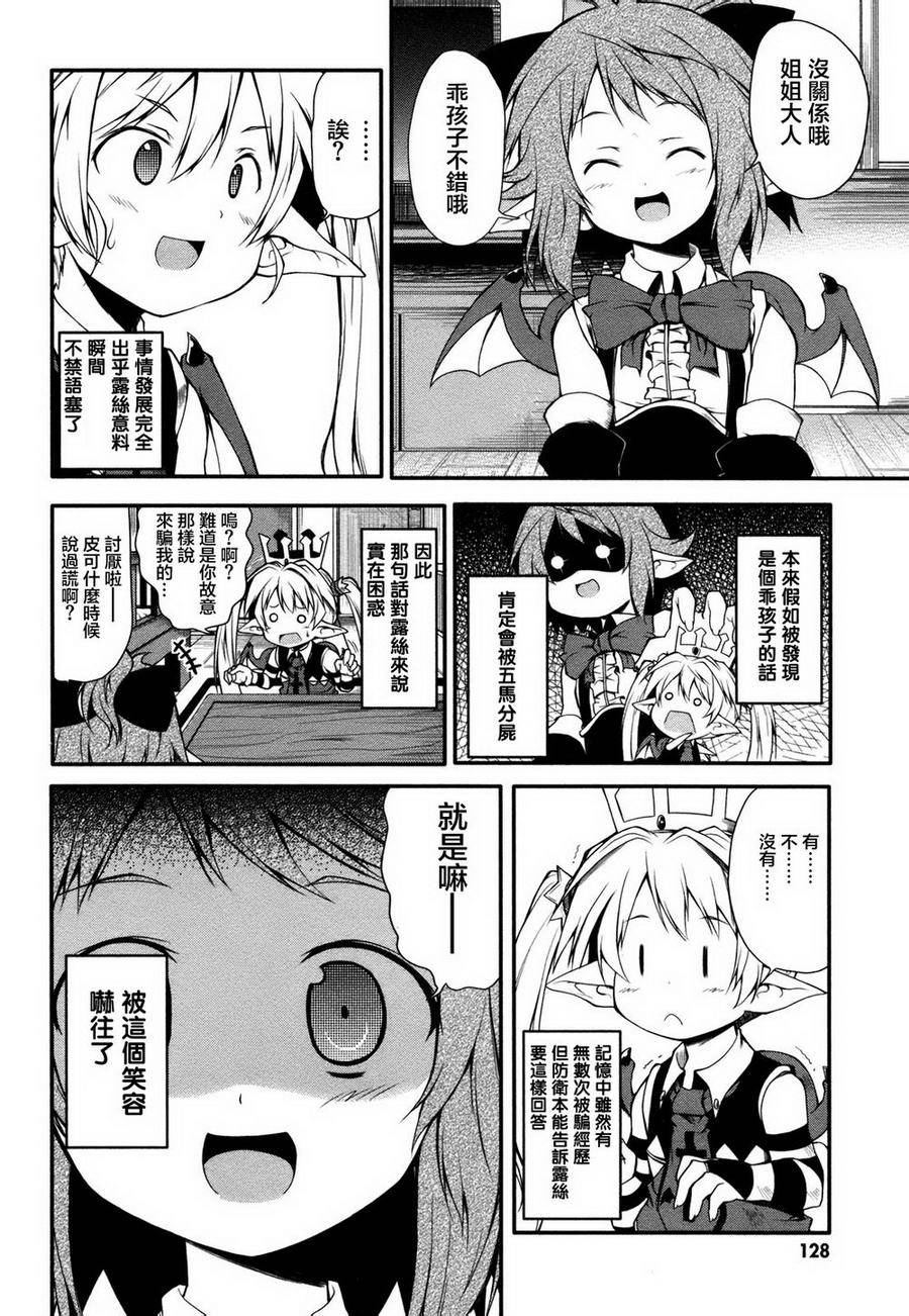 小恶魔米莲华 第10话 第7页