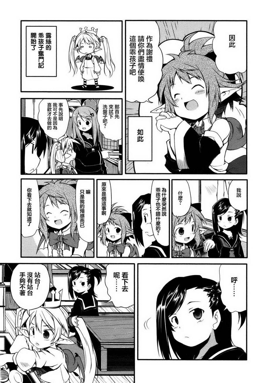 小恶魔米莲华 第10话 第8页